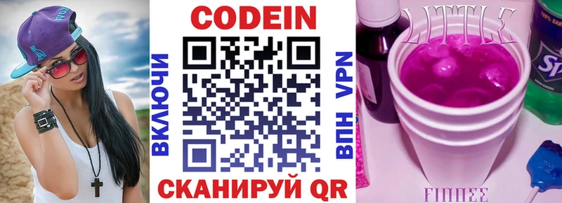 Кодеин Purple Drank  Купить  Дигора 